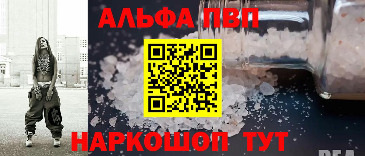 A-PVP кристаллы Ишим