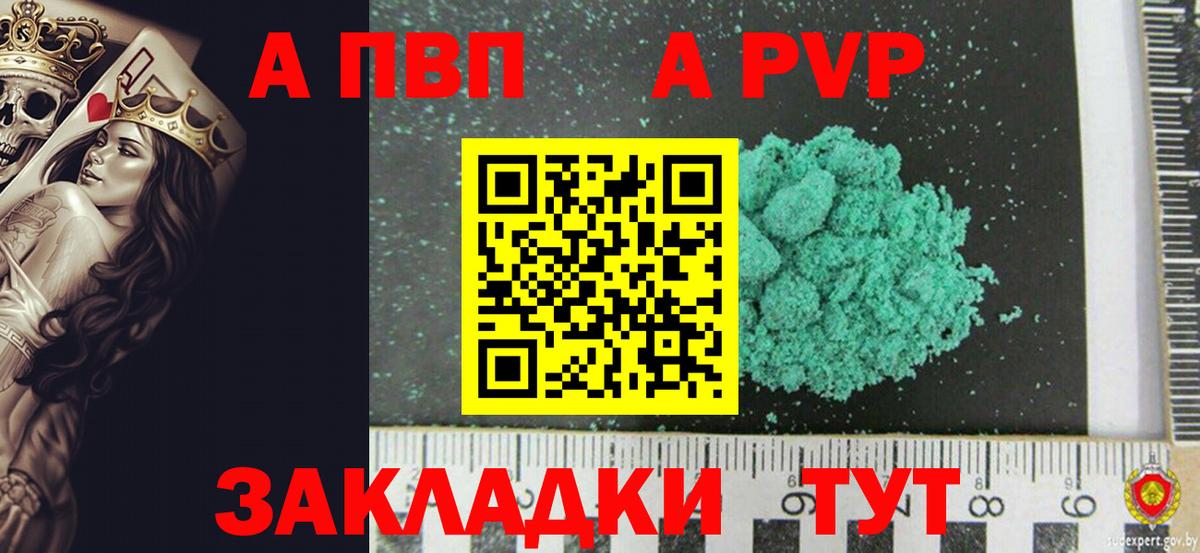 Альфа ПВП кристаллы  купить  цена  APVP крисы CK  Ишим  Вход с VPN 