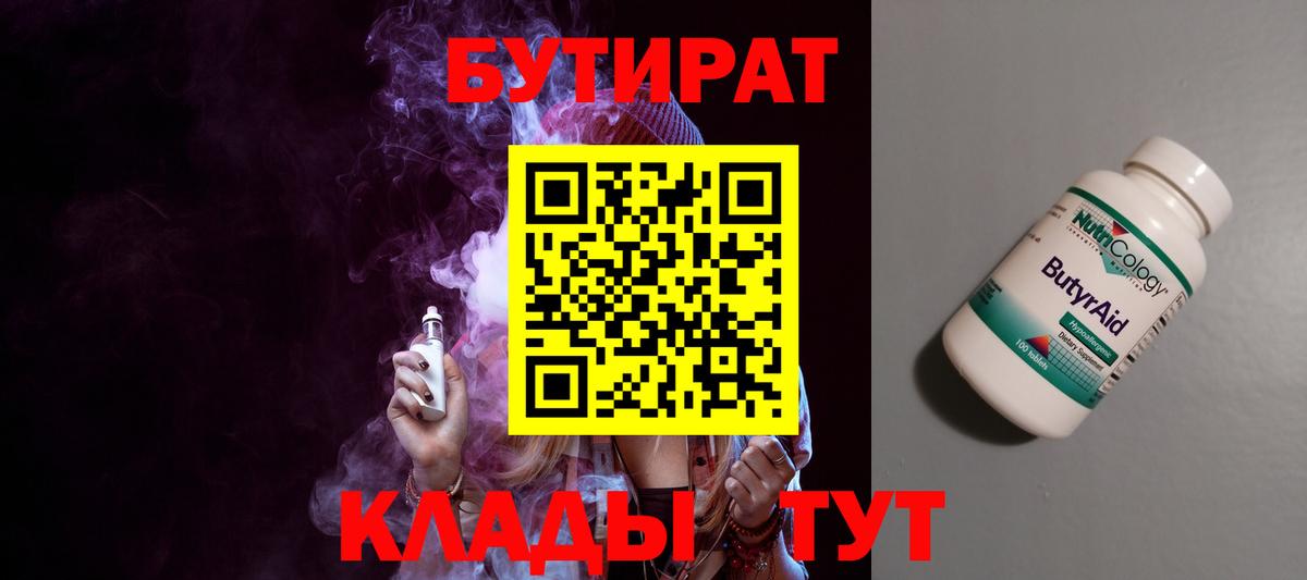 Ишим  БУТИРАТ 1.4BDO  Вход с VPN 