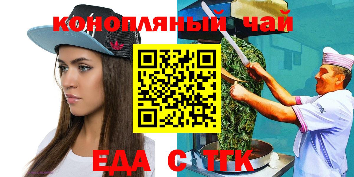 Ишим  Еда ТГК конопля  Вход с VPN 