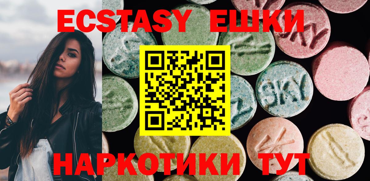ЭКСТАЗИ 250 мг Ишим