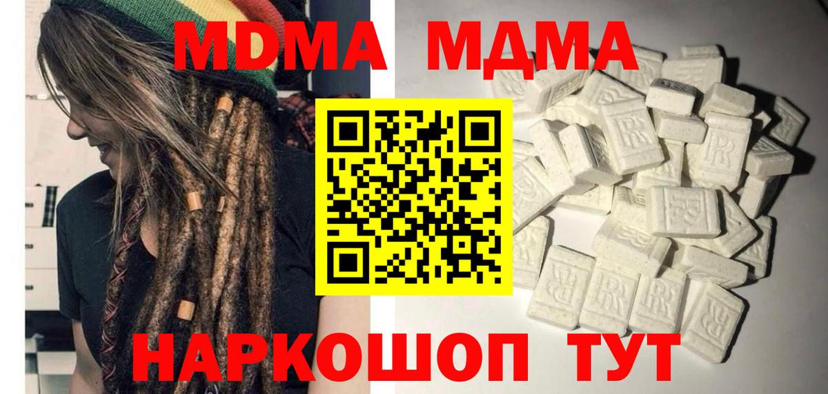MDMA кристаллы  MDMA VHQ  Ишим  Вход с VPN 
